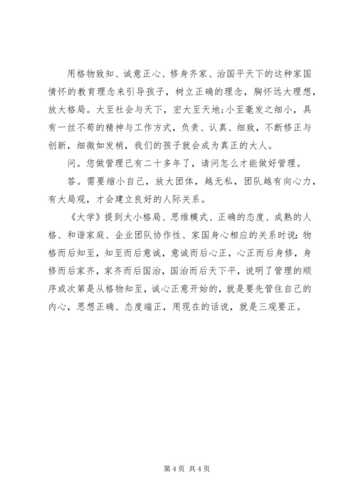 学习《大学》的收获和感悟.docx