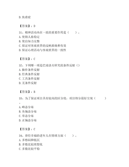 2023年心理咨询师之心理咨询师基础知识考试题库能力提升