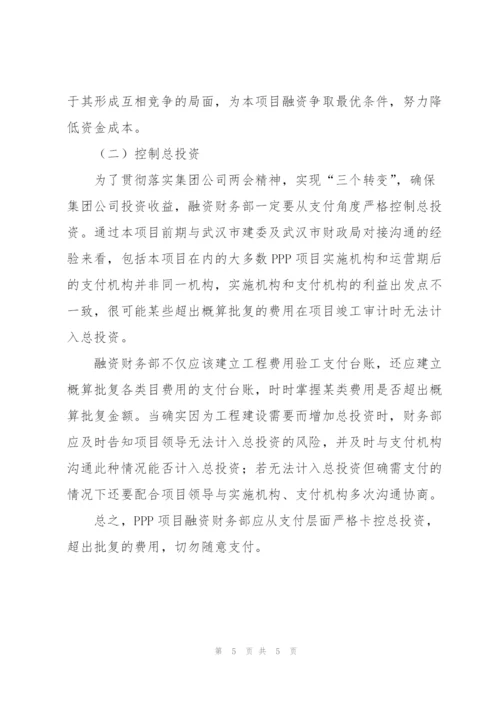 融资财务部工作总结及工作设想.docx