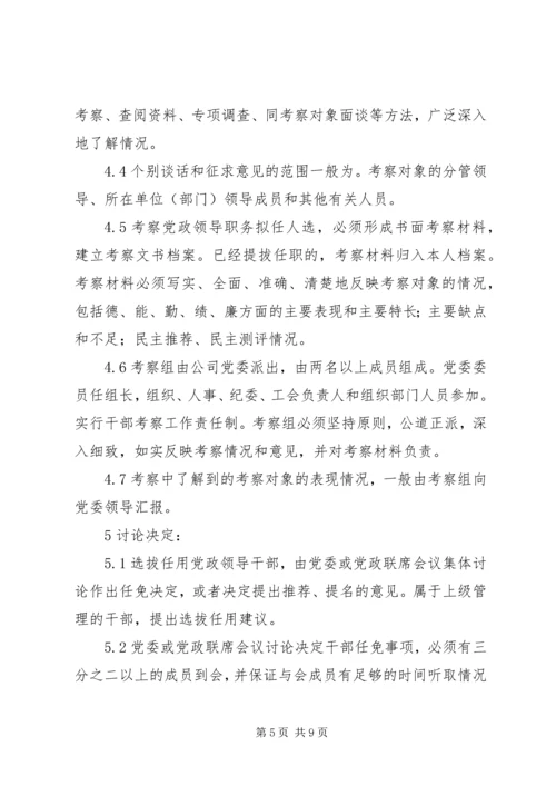 暨南大学党政干部选拔任用工作规定 (2).docx