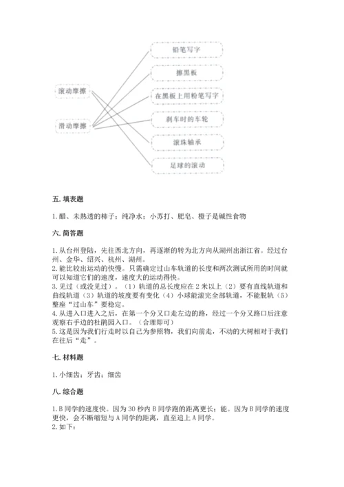 教科版科学三年级下册第一单元《 物体的运动》测试卷及参考答案（最新）.docx