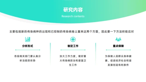 卫生与预防医学浅谈医科大学毕业论文答辩通用PPT模板