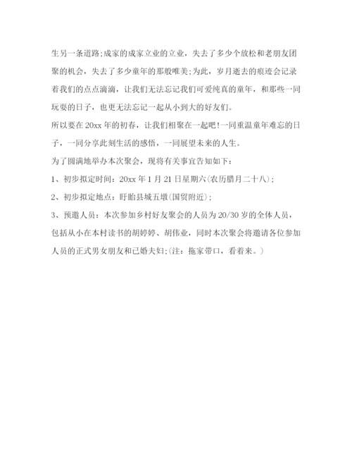 精编之朋友邀请函范文.docx