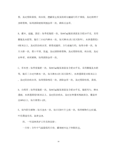 2022小区绿化养护年度计划.docx