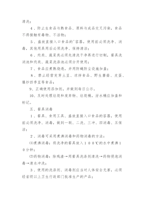 学校食堂食品安全责任书_3.docx