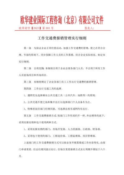 工作交通费管理实施细则.docx