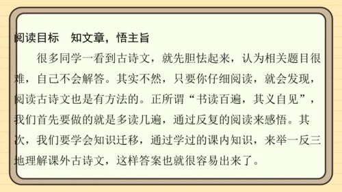统编版语文三年级上册主题十一　古诗文乐园 阅读与写作指导课件