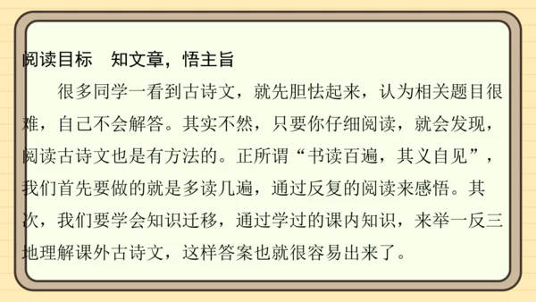 统编版语文三年级上册主题十一　古诗文乐园 阅读与写作指导课件