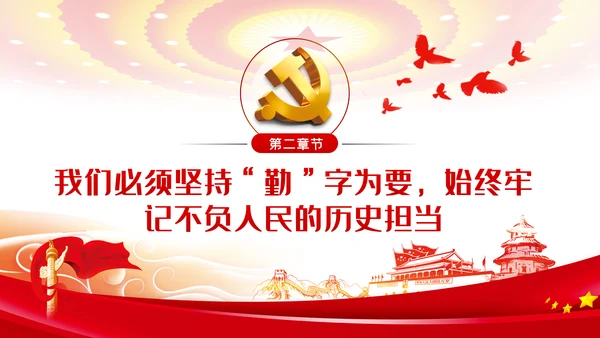 只争朝夕不负韶华把初心和使命镌刻在新时代