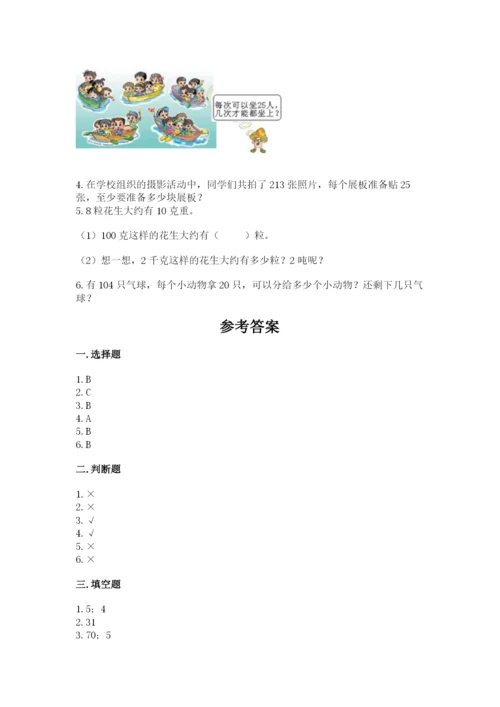 北师大版四年级上册数学第六单元 除法 测试卷【必刷】.docx