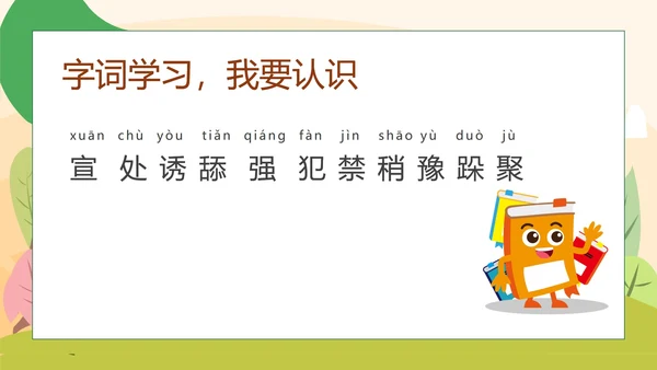 卡通风语文三年级《一块奶酪》课件PPT模板