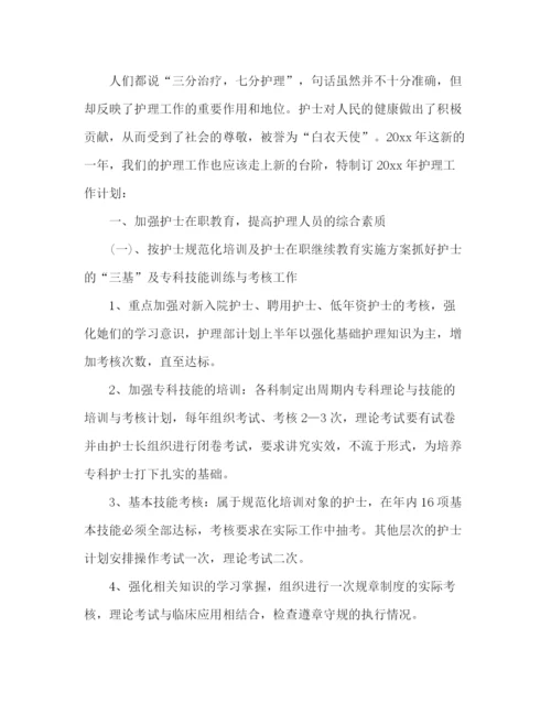 精编之医院护士年度工作计划范文2篇.docx