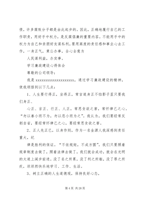 学习廉政建设文章的体会范文.docx