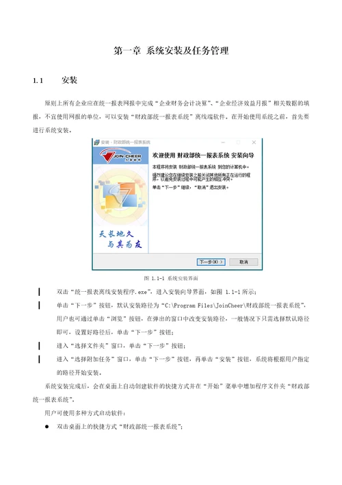 财政部统一报表离线端企业财务会计决算报表、经济效益月度快报简明操作手册