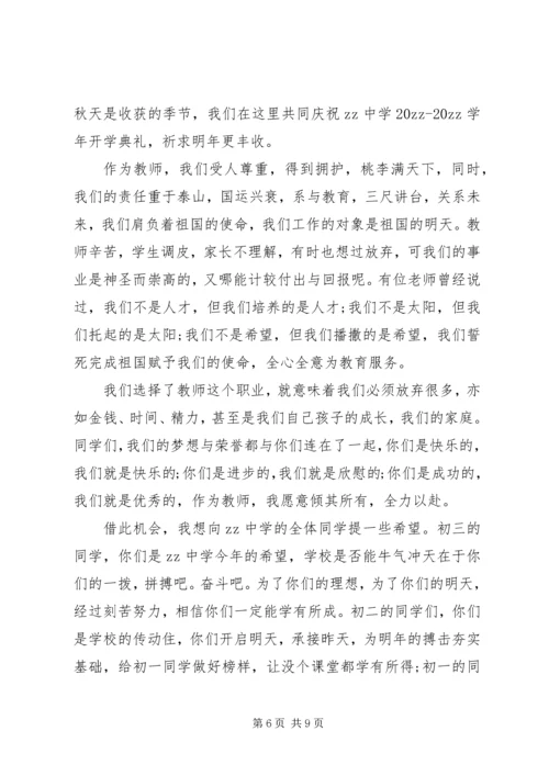 初中优秀教师开学典礼代表发言稿.docx