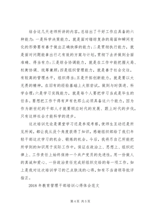 基层党员干部培训心得体会.docx