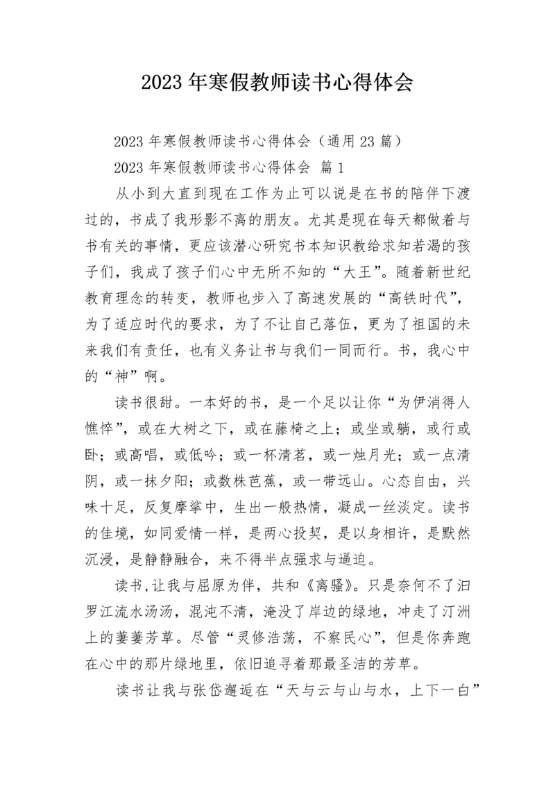 2023年寒假教师读书心得体会.docx