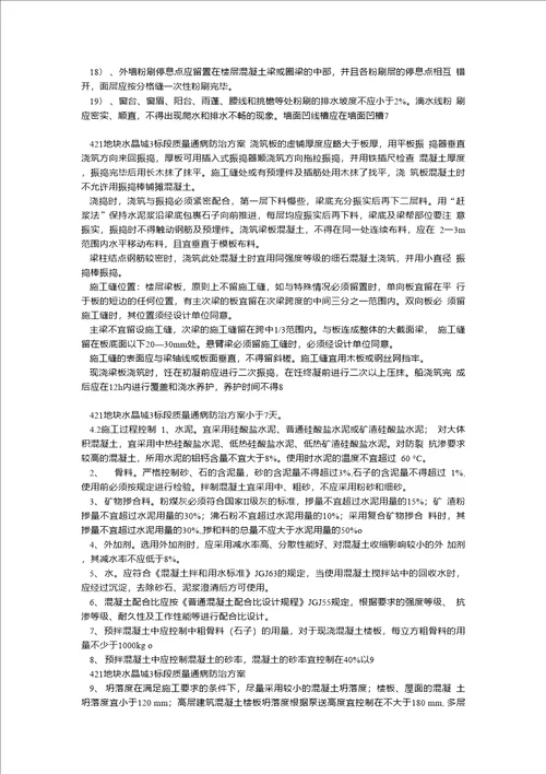 质量通病防治方案2