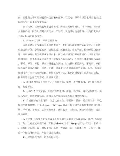 精编之学校放寒假前安全教育讲话稿范文.docx