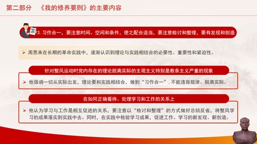 党性修养主题党课做自觉加强党性修养的典范 PPT 课件