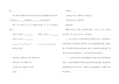 热门借款合同集合5篇