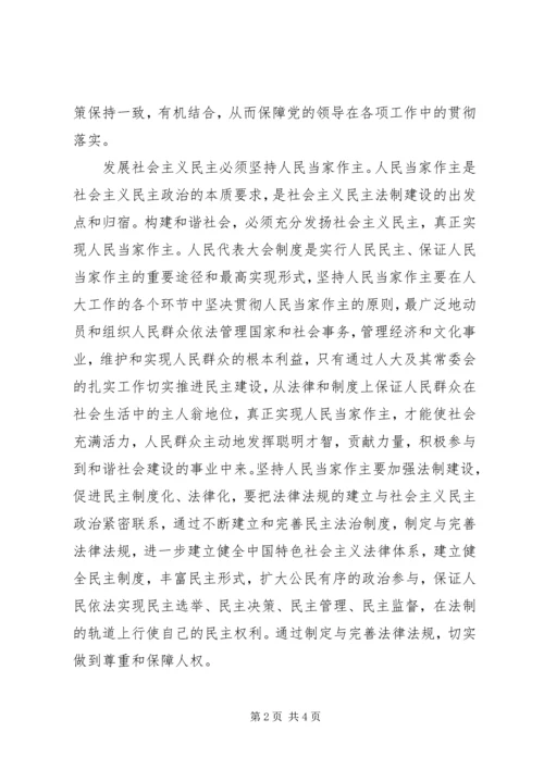 充分发挥人大在构建和谐社会中的作用.docx