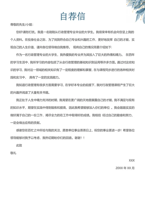 清新个人简历套装