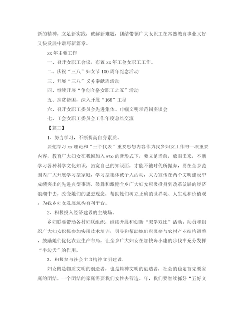 精编之农村妇联工作计划模板例文.docx