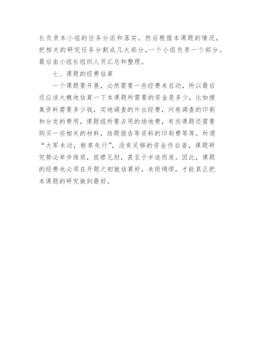 大专论文开题报告格式.docx