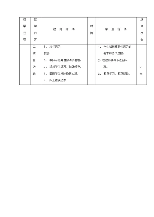 初三体育与健康教案集：障碍跑、素质练习