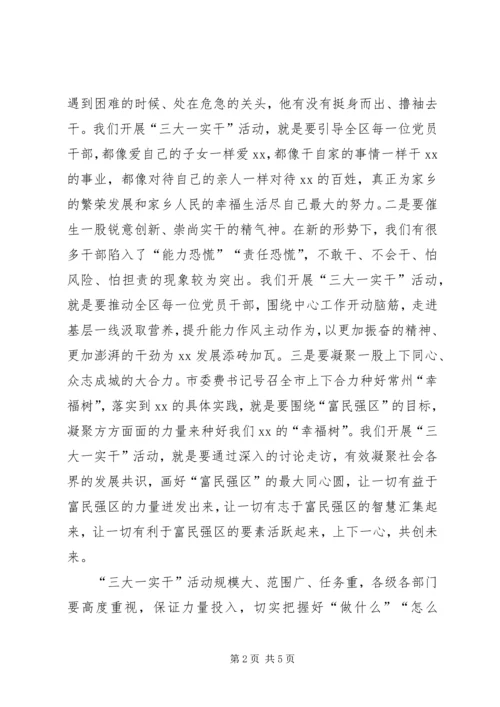 全区大讨论大走访大转变实干为民活动动员会讲话稿.docx