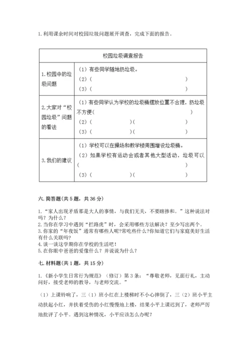 部编版三年级上册道德与法治期末测试卷（轻巧夺冠）.docx