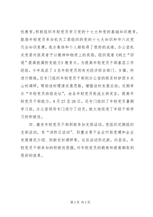 机关党建工作十佳创新成果 (2).docx