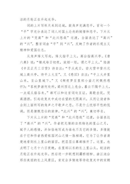 《登高》原文、翻译及赏析.docx