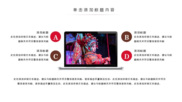 中国国粹京剧文化京剧戏曲传承介绍PPT模板