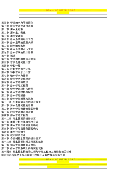 给水排水构筑物工程与管道工程施工及验收规范实施手册.docx