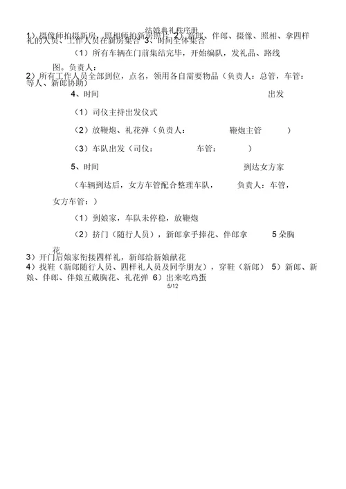 结婚典礼秩序册