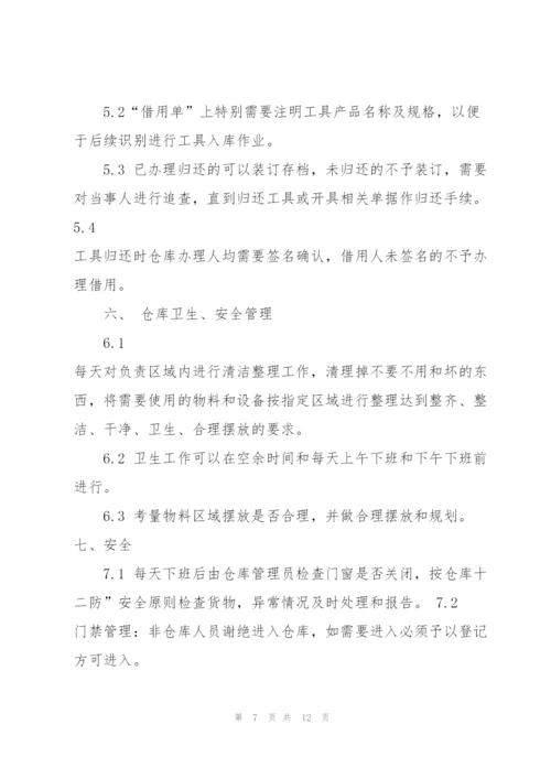 库房管理制度2020汇总.docx