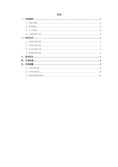 13页3300字现代物流管理专业职业生涯规划.docx