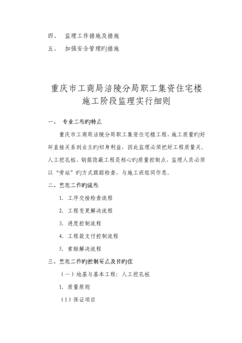 涪陵工商局职工住宅监理实施标准细则.docx