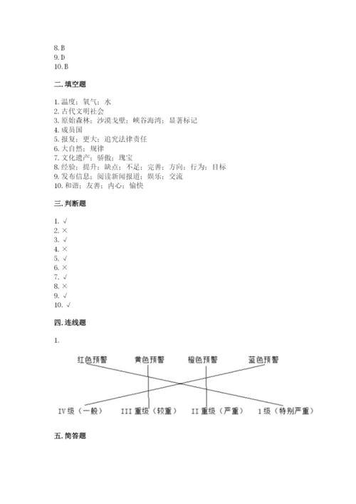 部编版六年级下册道德与法治期末测试卷【黄金题型】.docx