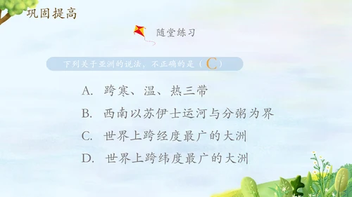 自然环境高中地理PPT模板