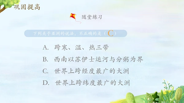 自然环境高中地理PPT模板