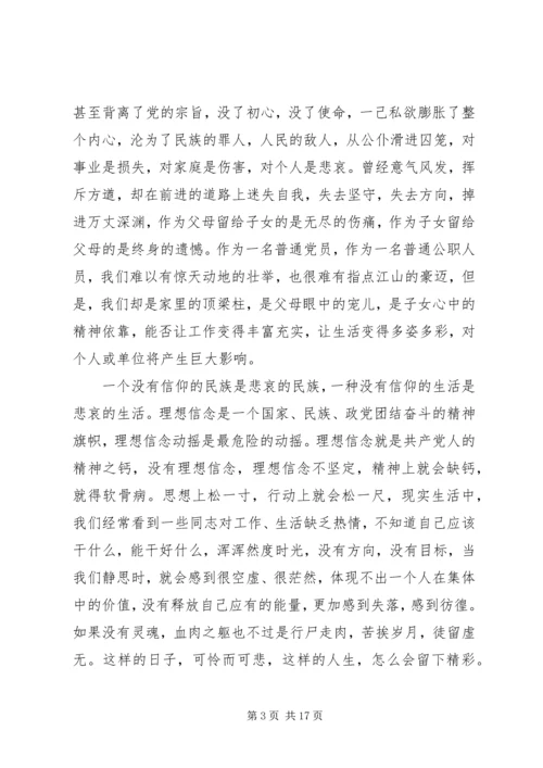 守初心，担使命，党课.docx