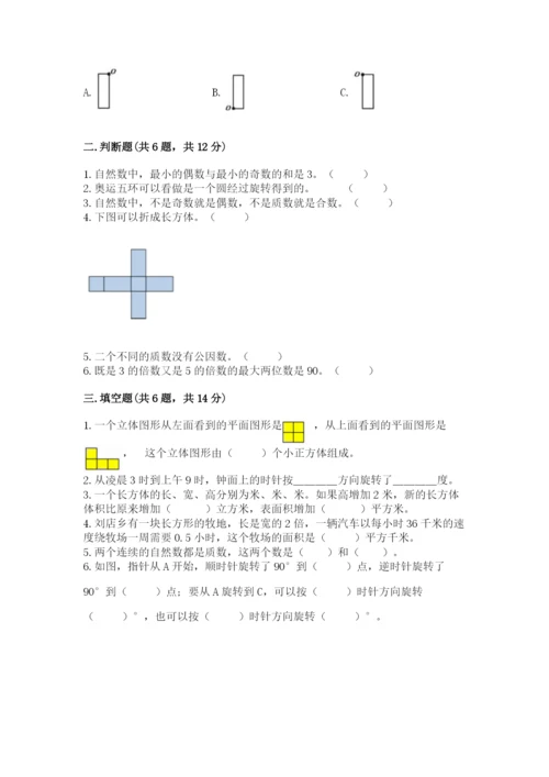 人教版数学五年级下册期末测试卷附答案【黄金题型】.docx