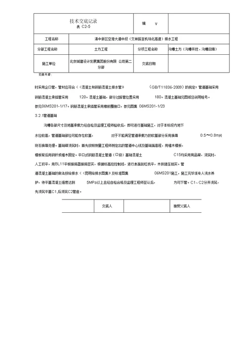 土方工程技术交底