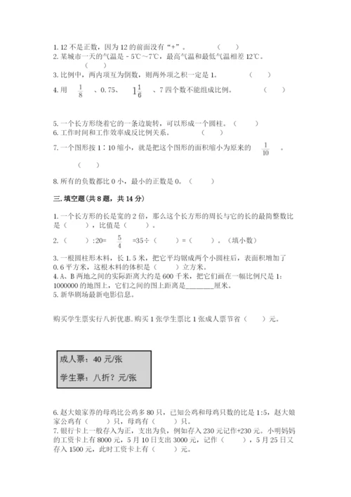 六年级下册数学期末测试卷含完整答案（名校卷）.docx