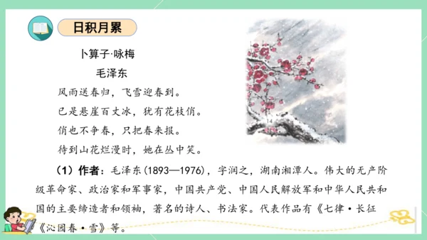 统编版四年级语文下册单元复习第一单元（复习课件）