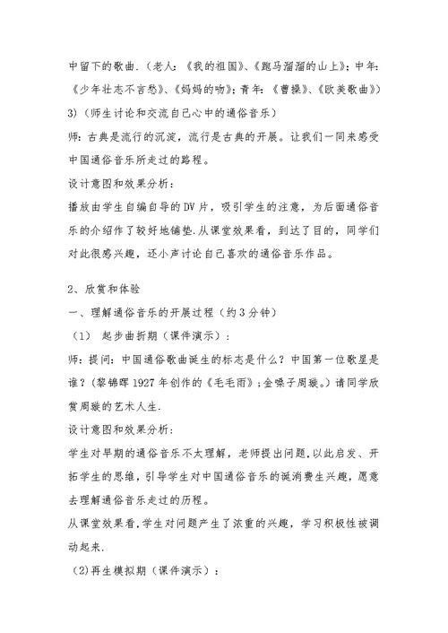 高中音乐教学案例