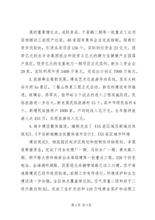 在副市长来我区视察时的汇报材料 (3).docx
